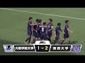 【関西選手権・決勝戦】大阪学院大学vs関西大学の一日に密着！！