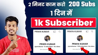 1k Subs Complete😱1 दिन / Subscriber kaise badhaye | Youtube par subscriber kaise badhaye