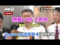 模仿柯p唱《愛你》告白王世堅！本尊：先不要｜生活｜搞笑｜柯文哲｜台北市長｜王心凌