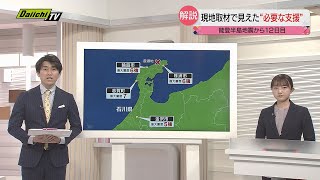 【能登半島地震】被災地の現状は？特に甚大被害の石川・珠洲市や輪島市など…静岡からの取材記者報告