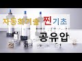 자동화 찐기초 시리즈 - Ep1. 공유압