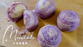 芋頭麻糬酥 Taro mochi mooncake