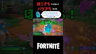 みんなはこの子何て呼んでる？ #Fortnite #ゼロビルド #フォートナイト #shorts