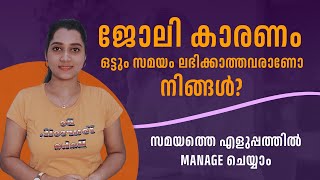 How to Manage Time After Work in Malayalam | Productivity Tips | Vaishna Career HUB