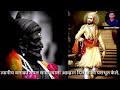 shivaji maharaj bhashan chhatrapati shivaji maharaj bhashan shivaji maharaj bhashan in marathi