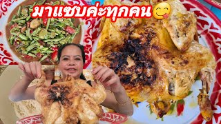 กินโชว์ไก่ย่างตำถั่วขนมจีนถั่วงอกค่ะ มาแซ่บด้วยกันค่ะทุกคน หลังเลิกงานค่ะ