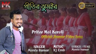 PRITEE MOI KOROLI - NEW OFFICIAL JHUMUR VIDEO SONG | MONTU KUMAR - 2020-21