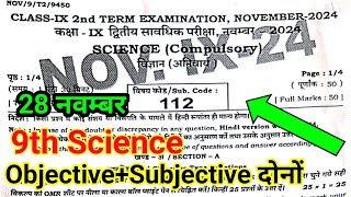 28 November 9th Class Science Ka Paper 2nd Terminal Exam 2024 || Science Class 9th 28 November