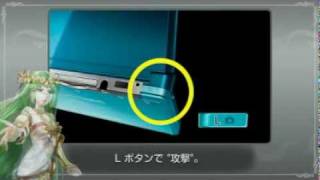 3DS 新・光神話 パルテナの鏡 あそびかた1