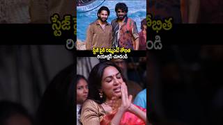 శోభిత రియాక్షన్ చూడండి|sobhita reaction on thandel tusnami celebrations |#sobhitadhulipala #ytshorts