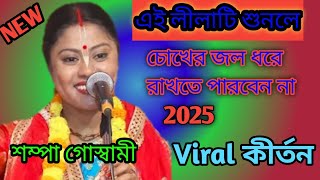 ভগবানের প্রতি ভক্তের ভালোবাসা কেমন/ সম্পা গোস্বামী