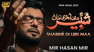 Shabbir (as) Di Ujri Maa | Punjabi Noha | Mir Hasan Mir Nohay 2023 | Muharram 2023/1445