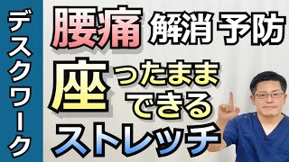 デスクワークの腰痛解消。簡単、腰ゆらゆらストレッチ｜兵庫県神戸市垂水区okada鍼灸整骨院