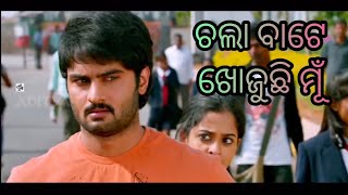 odia love songs      ତୋ ଚଲାବାଟେ ଖୋଜୁଛି ମୂଁ      ❤️❤️❤️❤️❤️❤️❤️😍😍😍😍😍😍😍😍😍😍😍😍😍