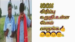 உள்ள போய் பதீங்க சிரிச்சு செதுடிவீங்க | வடிவேலு காமெடி version |All in1 |