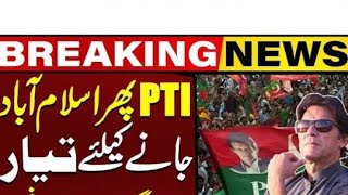 🔴News Nust is live | Imran khan | PTI Protest D Chowk