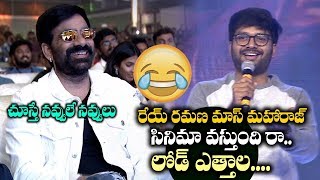 Anil Ravipudi Hillarious Comedy at Disco Raja pre release event | Friday poster