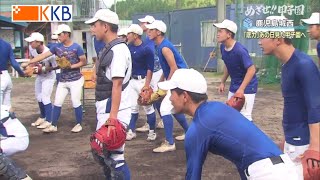 【めざせ!!甲子園】2022夏の高校野球 出場校紹介『鹿児島城西』