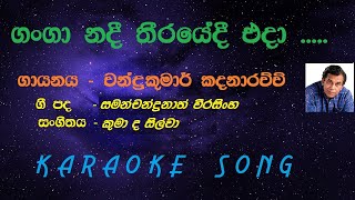 Ganga Nadee Theerayedi Eda   Chandrakumar Kandanarachchi Karaoke Song