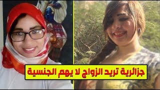 شابة من الجزائر 29 سنة ماستر فاللغة الإنجليزية عازبة تبحث عن زاوج بغي المعقول _ لا يهم الجنسية