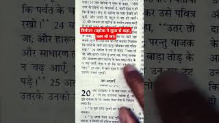 निर्गमन ।।यहोवा ने मूसा से कहा, उतर तो जा।।