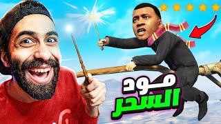 فرانكلين اتعلم السحر وبيحول الناس لحيوانات 🤣🧙‍♂️ مود السحر في جاتا 5