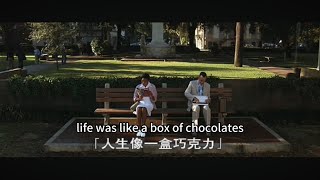 阿甘正傳 Life was like a box of chocolates. You never know what you are going to get 人生就像一盒巧克力