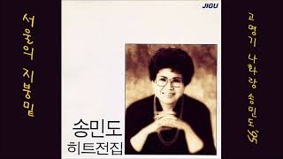 서울의 지붕밑 1993 송민도