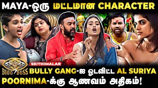 போலியாக அம்மா வேஷம் போடும் Vichithra ? | Bigg Boss 7 | AL Suriya Exclusive | Poornima | Maya |