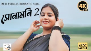 সোনামনি 2 | Sonamoni | Shikari Purulia | New Purulia Romantic Song | Shikari Taniya | Dance Cover