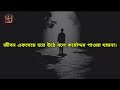 একা থাকলে কি ক্ষতি হয় @sh motivation