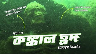 কি ঘটেছিল কঙ্কাল হ্রদে? What happened in the skeleton lake? || বার্তা/BARRTA