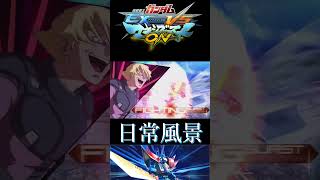 【マキオン】【EXVSMBON】雑談できちゃうイフ改【GundamExtremeVSMaxiBoostOn】#shorts #マキオン  #exvsmbon #gundam