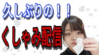 アメボ【80】「久しぶりのくしゃみ！」