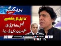 Breaking News: Faisal Vawda Lashes out at Govt over Constitutional Amendments | SAMAA TV