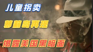 美國到底有多糜爛？一口氣看完封禁電影《自由之聲》 #电影 #电影解说 #影视 #影视解说 #剧情