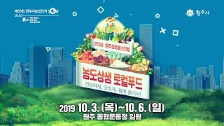 2019 삼토페스티벌 홍보스팟