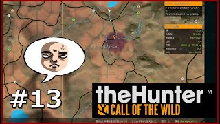 【実況】史上最悪レベルのお使いミッションでは？【the hunter: call of the wild】#13