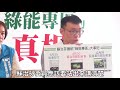 20191211蘇治芬不要再用謊言阻礙雲林的發展 ！