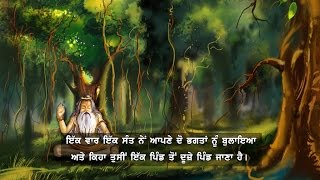 ਸਾਧੂ ਅਤੇ ਭਗਤ | Inspiring Moral Story in Punjabi | Reality Of Life | Gagan Masoun