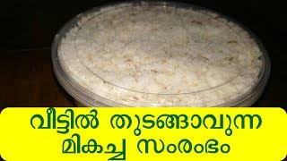 ചിരകിയ തേങ്ങ  ബിസിനസ് Grated Coconut business from home low investment