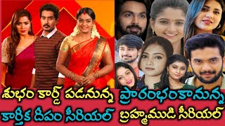 karthika deepam serial ending very soon | karthika deepam serial end | premiviswanath | nirupam |