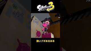 自分だけに現れる壁。。。#スプラトゥーン3 #デス集 #short