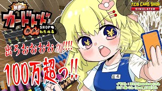 【TCG Card Shop Simulator】幸運！激運！豪運！すべての運気よ...来いっ！【角巻わため/ホロライブ４期生】