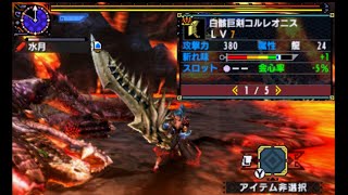 【MHXX】村アルバトリオン ブレイヴ大剣 01’39”95【白骸巨剣コルレオニス】　＃1分台チャレンジ