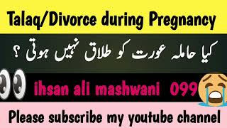 Pregnant(Hamla)Kaatoon ko kya talaq Nahi Hoti?Divorce  Pregnant Wife|How to divorce a Pregnant wife