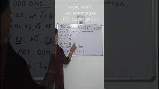 ഒറ്റയാനെ കണ്ടെത്തുക #PSC ചോദ്യങ്ങൾ #shor tvideos # Revision #explorepage #fyp viral