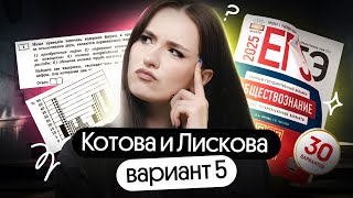 ⚡️5 ВАРИАНТ СБОРНИКА КОТОВОЙ И ЛИСКОВОЙ | РАЗБОР ЗА 30 МИНУТ | ЕГЭ 2025