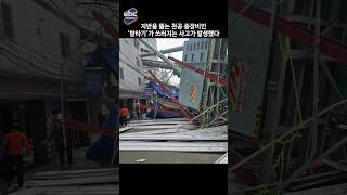 울산광역시 남구 신정동 '빌리브리러버런트' 중장비 사고 23.03.29(수)11:35 #shorts #틱톡 #릴스