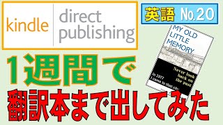 Kindle出版で翻訳本も出してみましょう！！